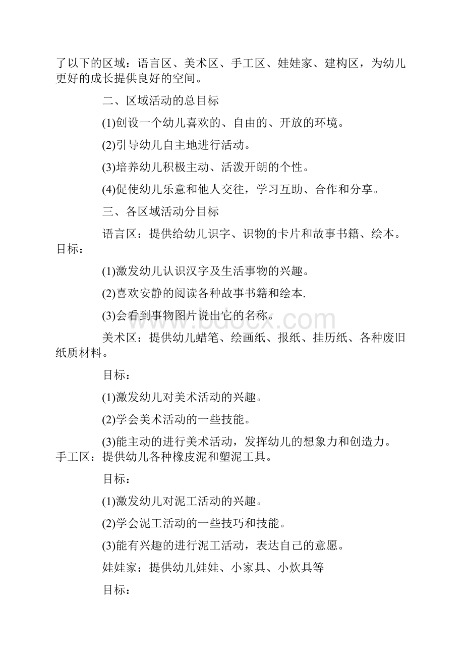 幼儿园小班班级游戏活动计划范文.docx_第3页