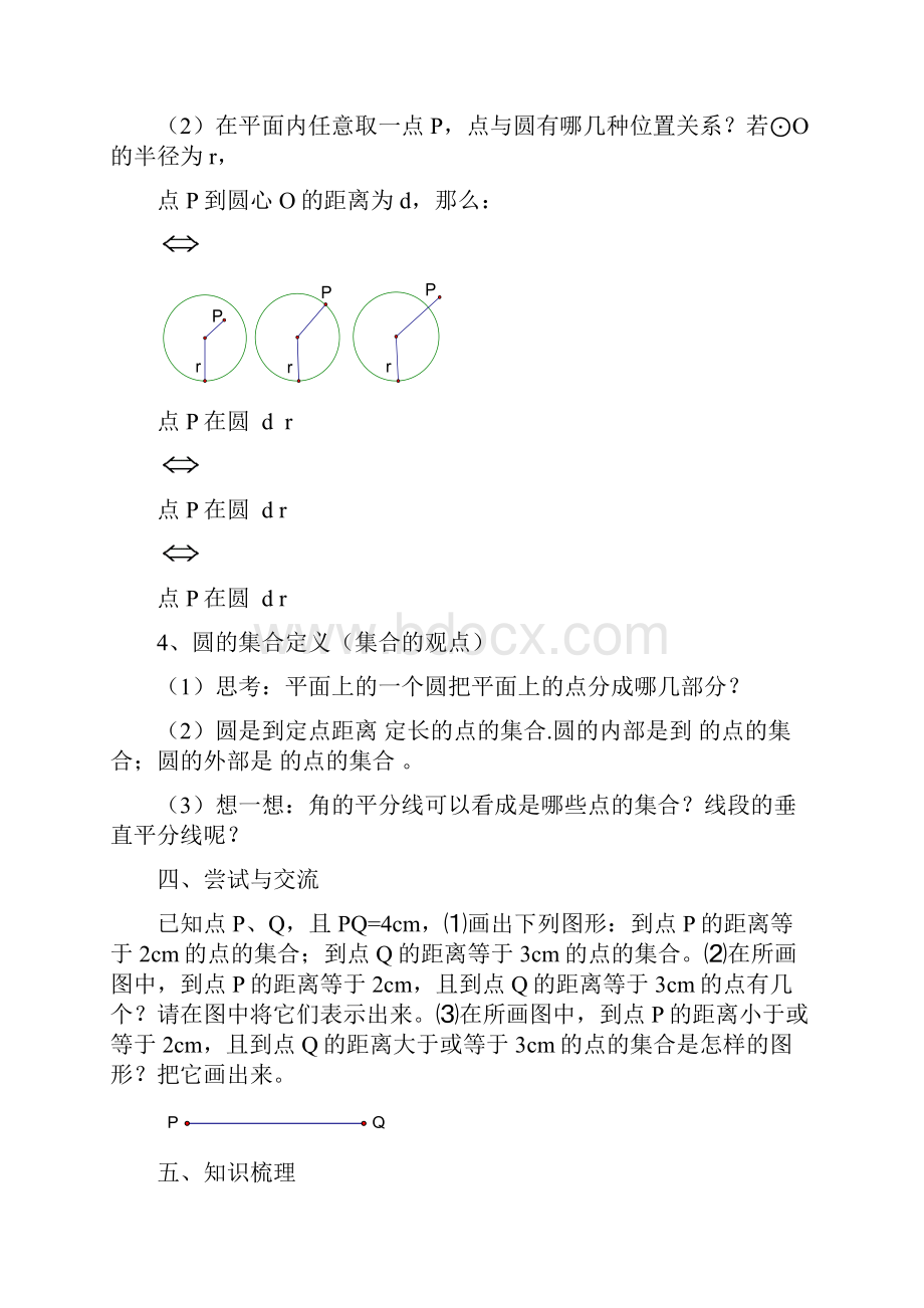 九下第三章《圆》导学案.docx_第2页