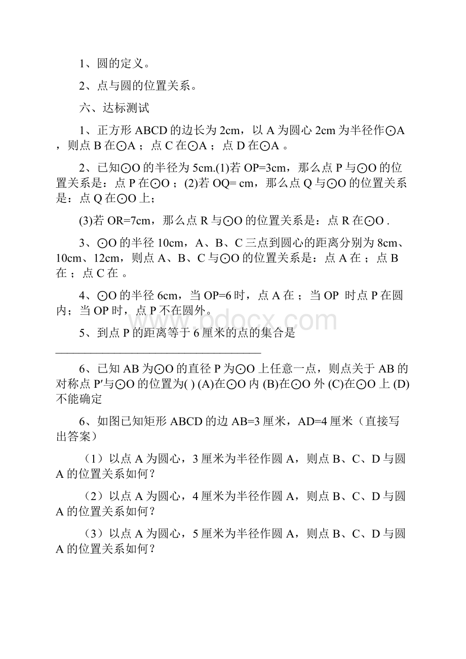 九下第三章《圆》导学案.docx_第3页