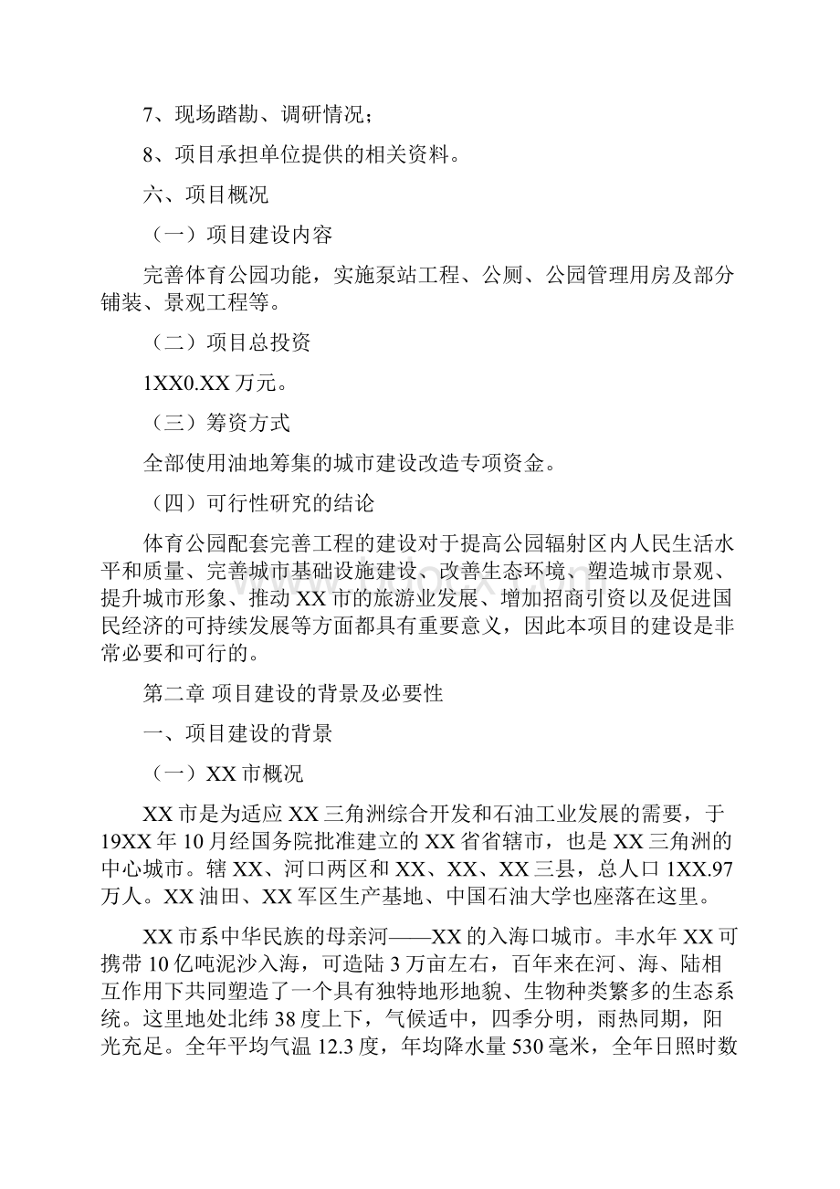 尚择优选公园便民设施建设可行性报告.docx_第2页