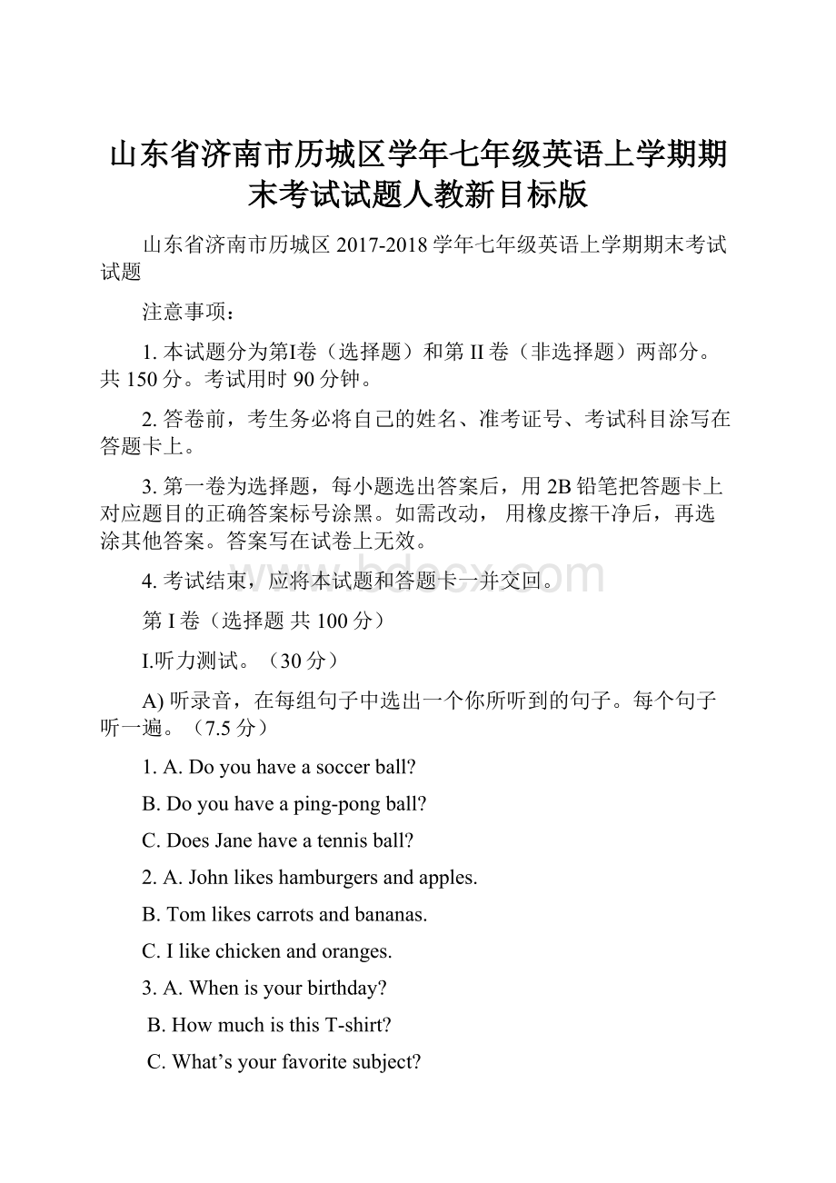 山东省济南市历城区学年七年级英语上学期期末考试试题人教新目标版.docx_第1页