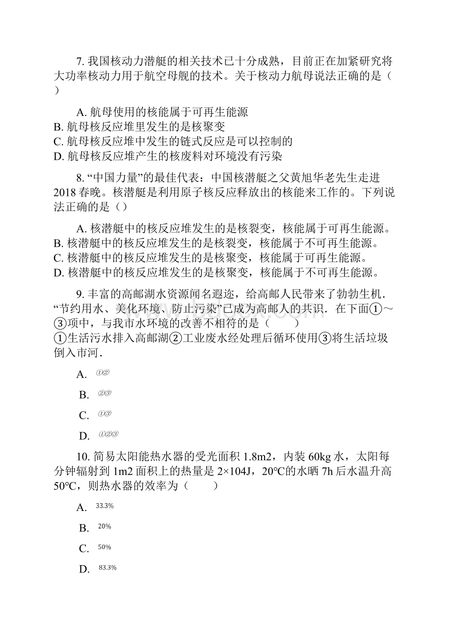 学年人教版九年级物理 第二十二章 能源与可持续发展单元测试普通用卷.docx_第3页