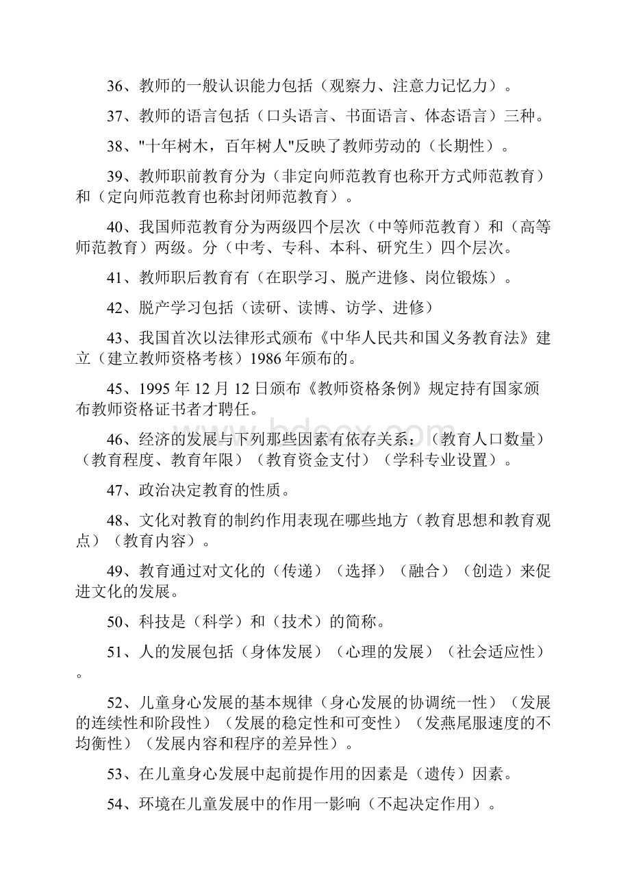 教师资格考试精选教育学填空题含答案2.docx_第3页