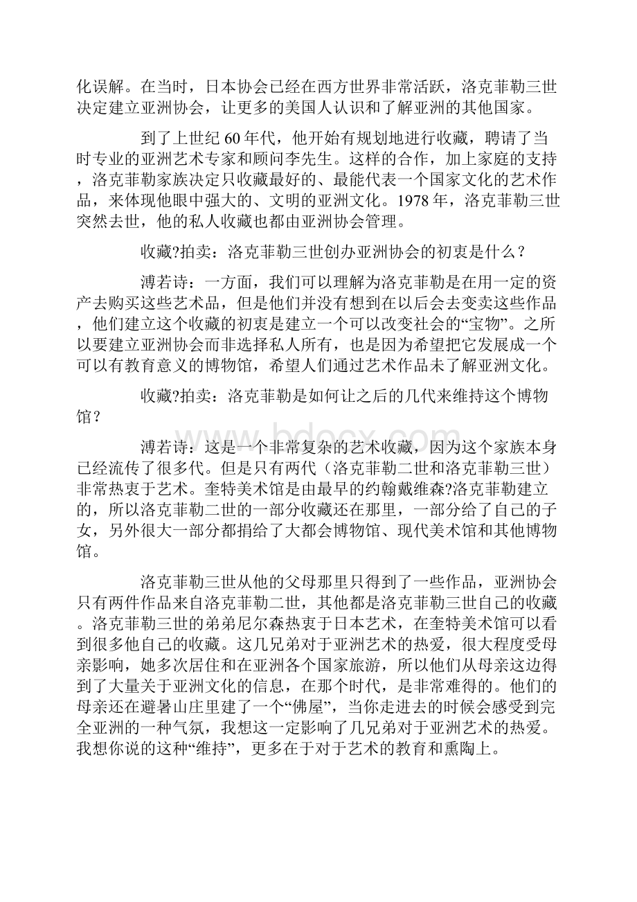 家族财富管理中的艺术品配置方案.docx_第2页