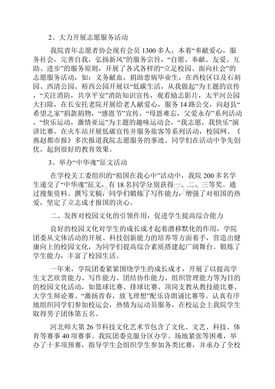 大学分团委工作总结.docx_第3页