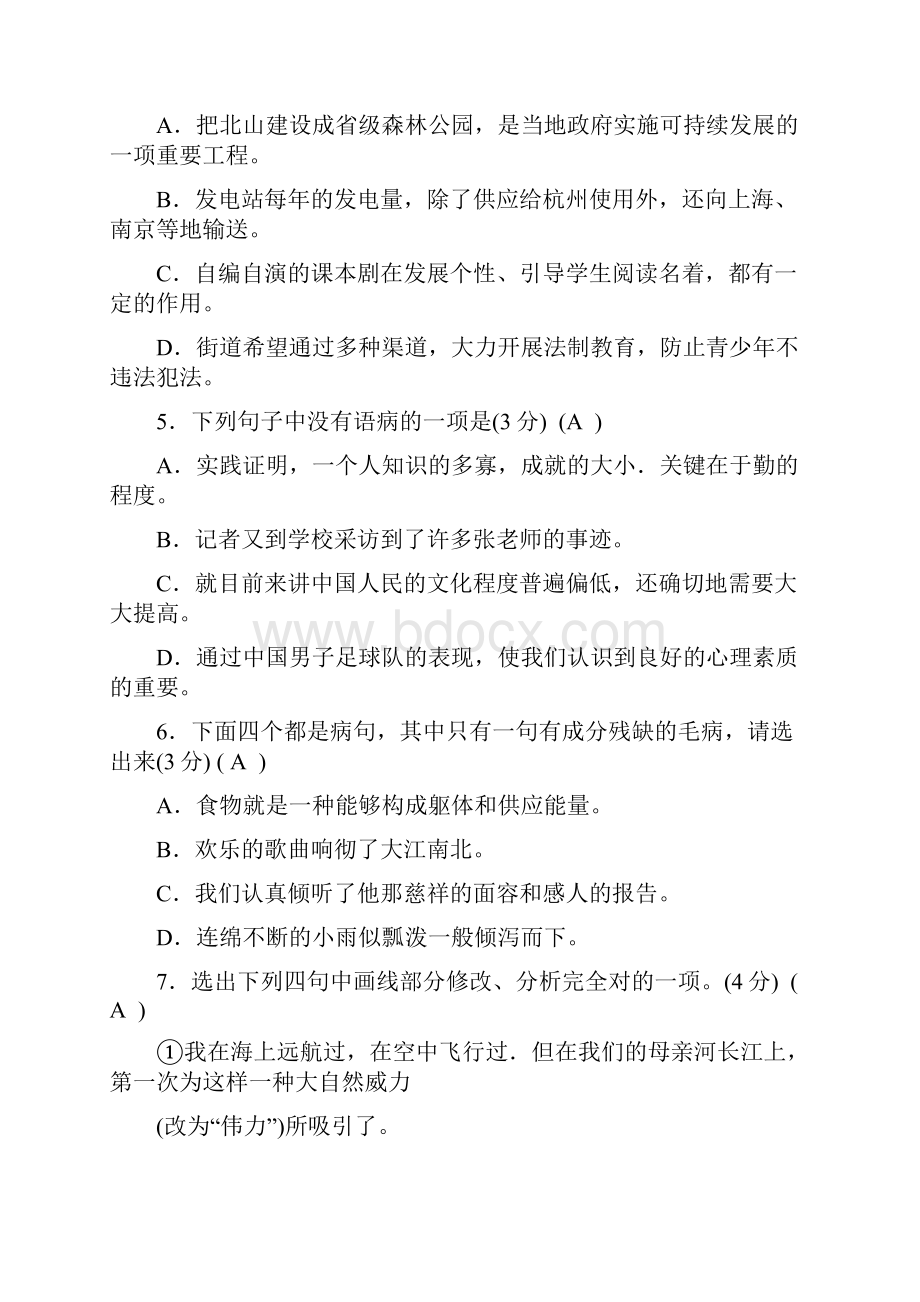 九年级语文修改病句大全附答案.docx_第3页