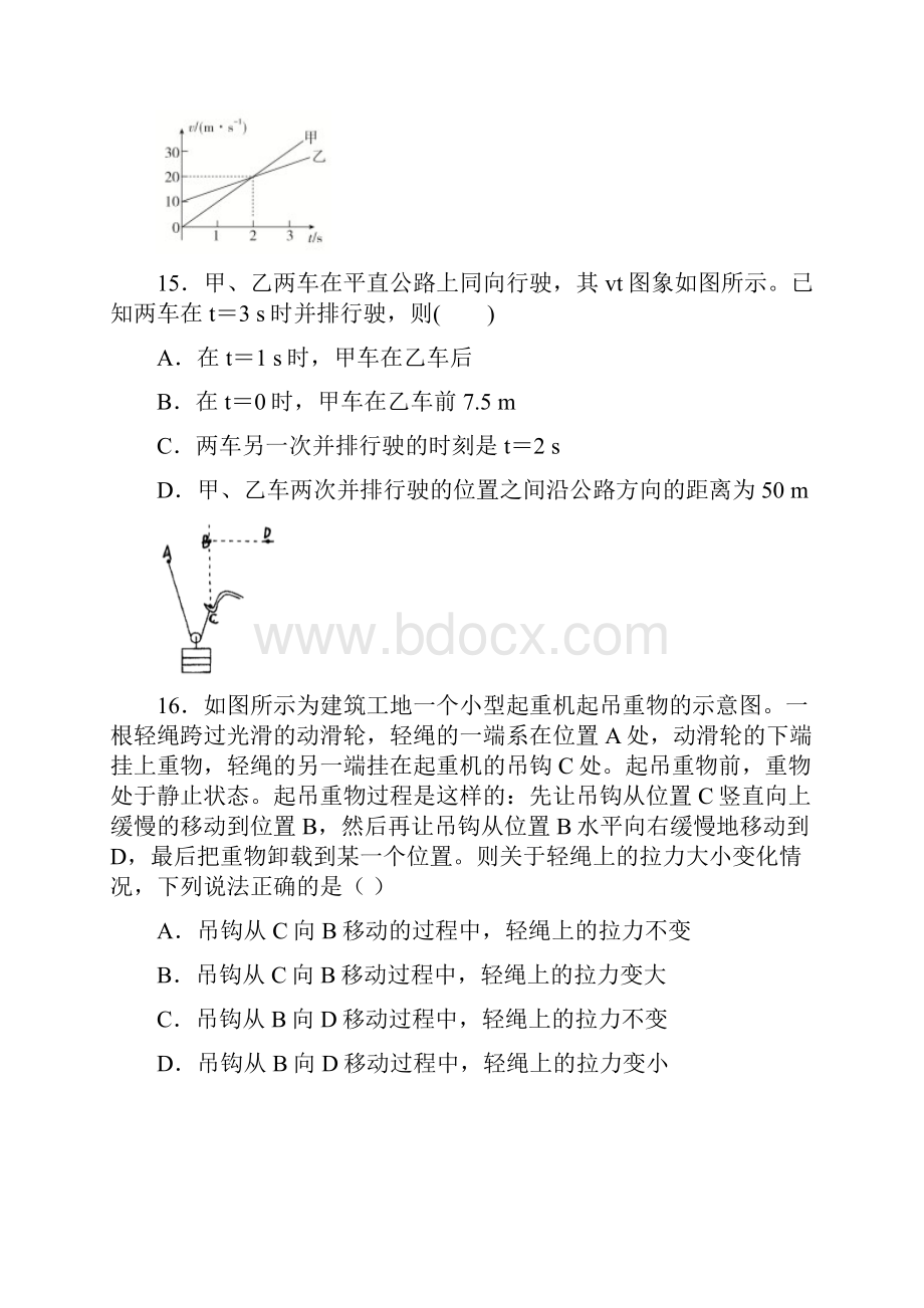 河北省唐山一中届高三下学期强化提升考试三理综物理试题.docx_第2页