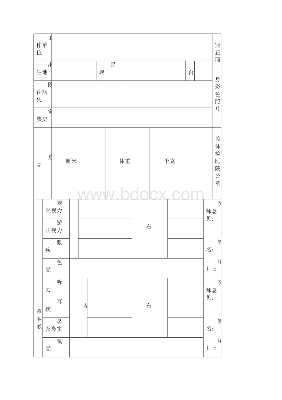 护士延续注册健康体检表正式版.docx_第2页