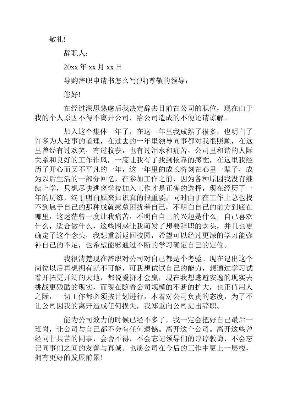 商场导购辞职报告怎么写辞职报告doc.docx_第3页