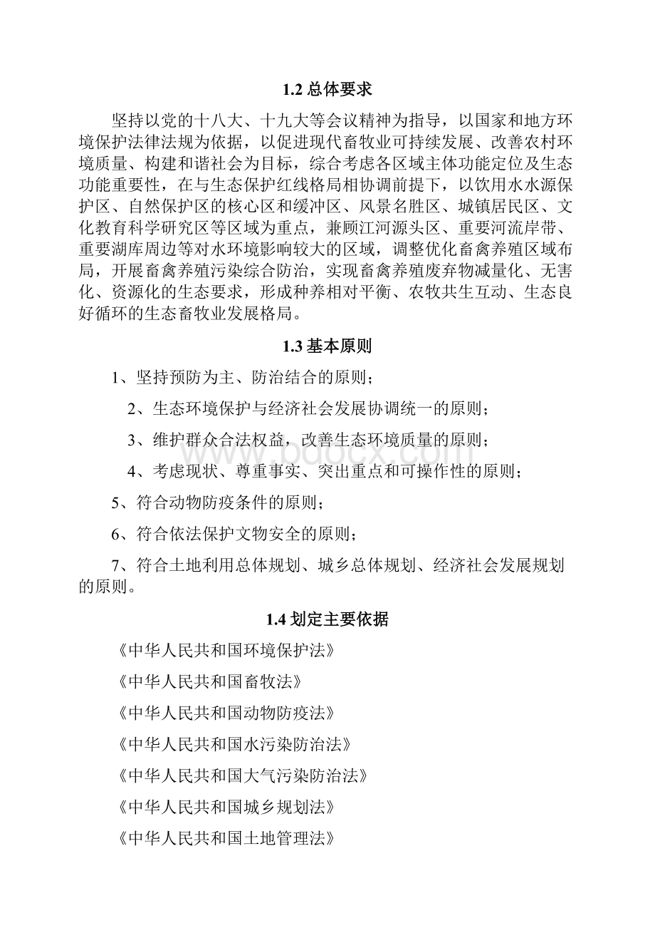 成都龙泉驿区畜禽养殖禁养区划定方案.docx_第3页