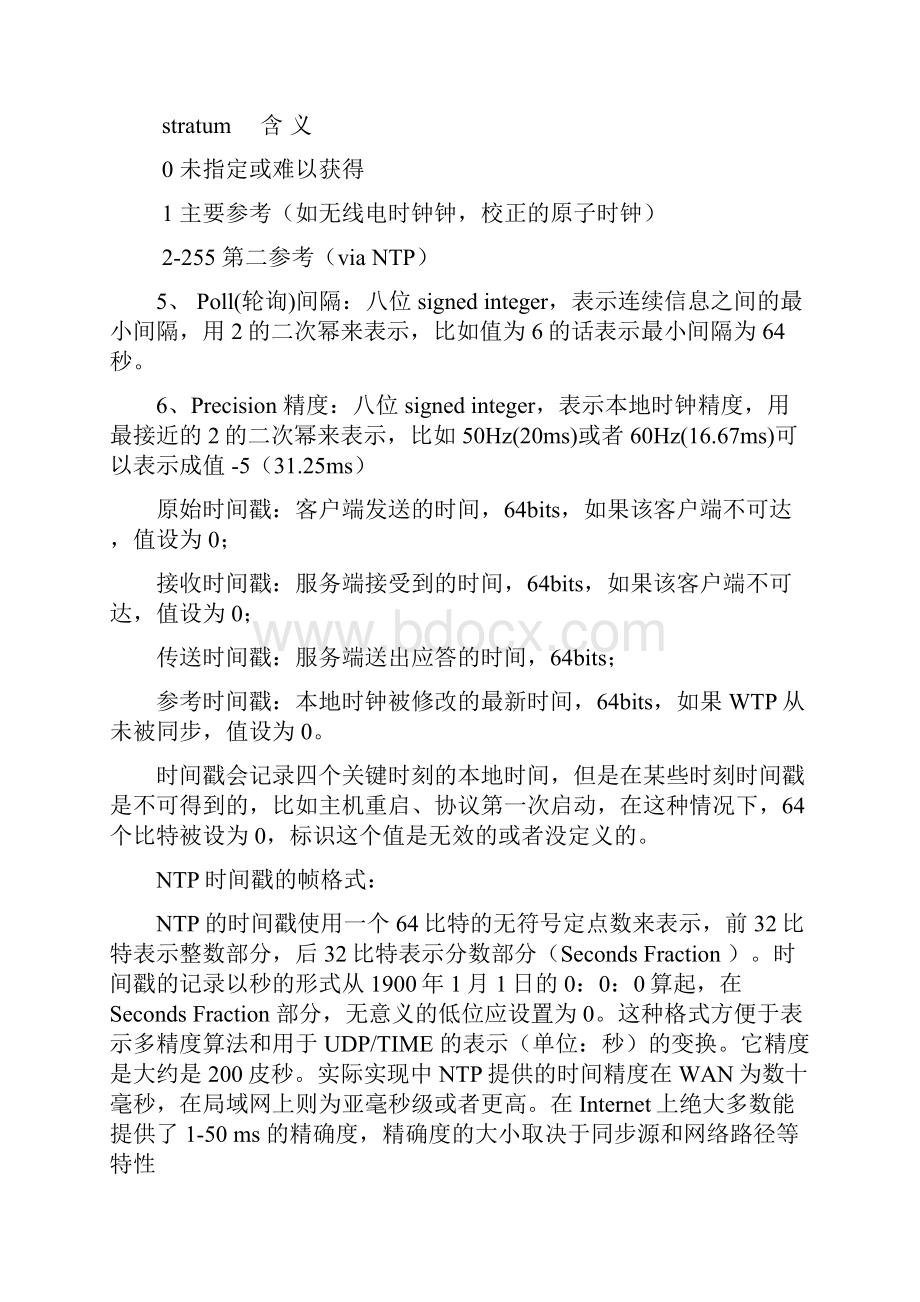 最新NTP同步过程要点.docx_第3页