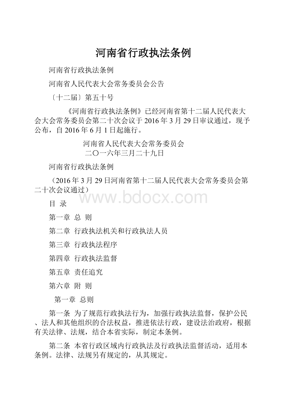 河南省行政执法条例.docx