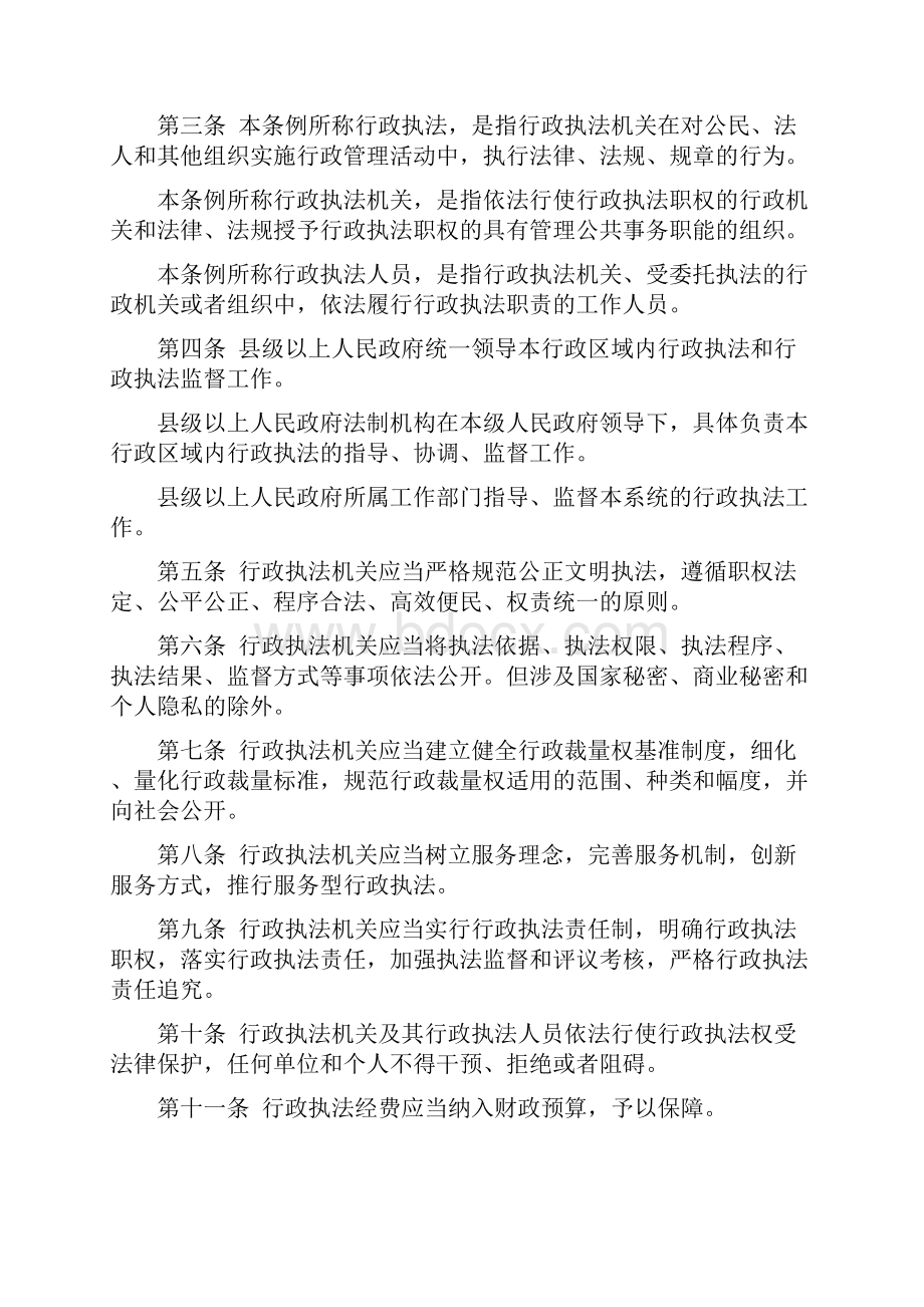 河南省行政执法条例.docx_第2页