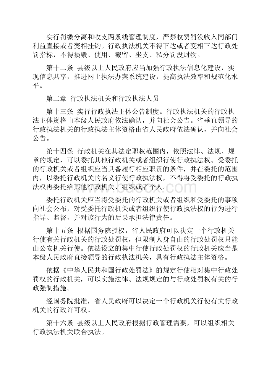 河南省行政执法条例.docx_第3页