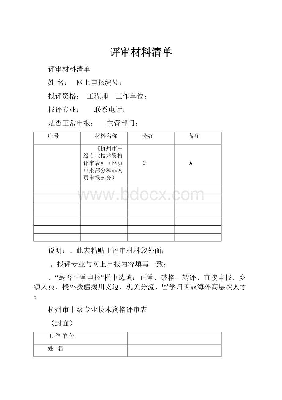 评审材料清单.docx