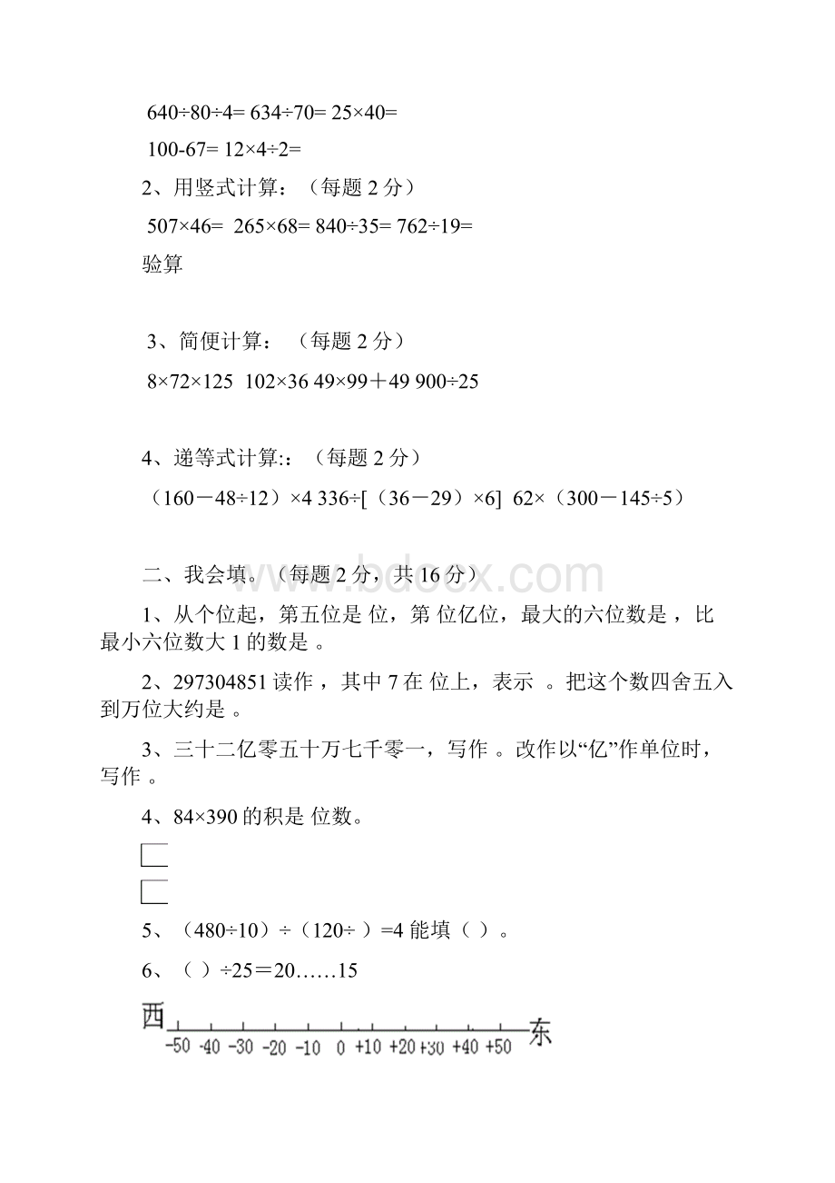 新人教版数学小学四年级上册期末考试质量检测题.docx_第2页