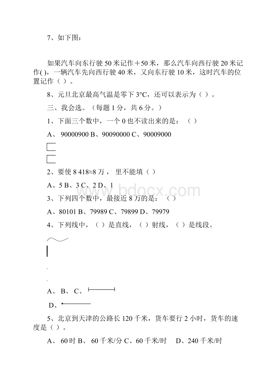 新人教版数学小学四年级上册期末考试质量检测题.docx_第3页