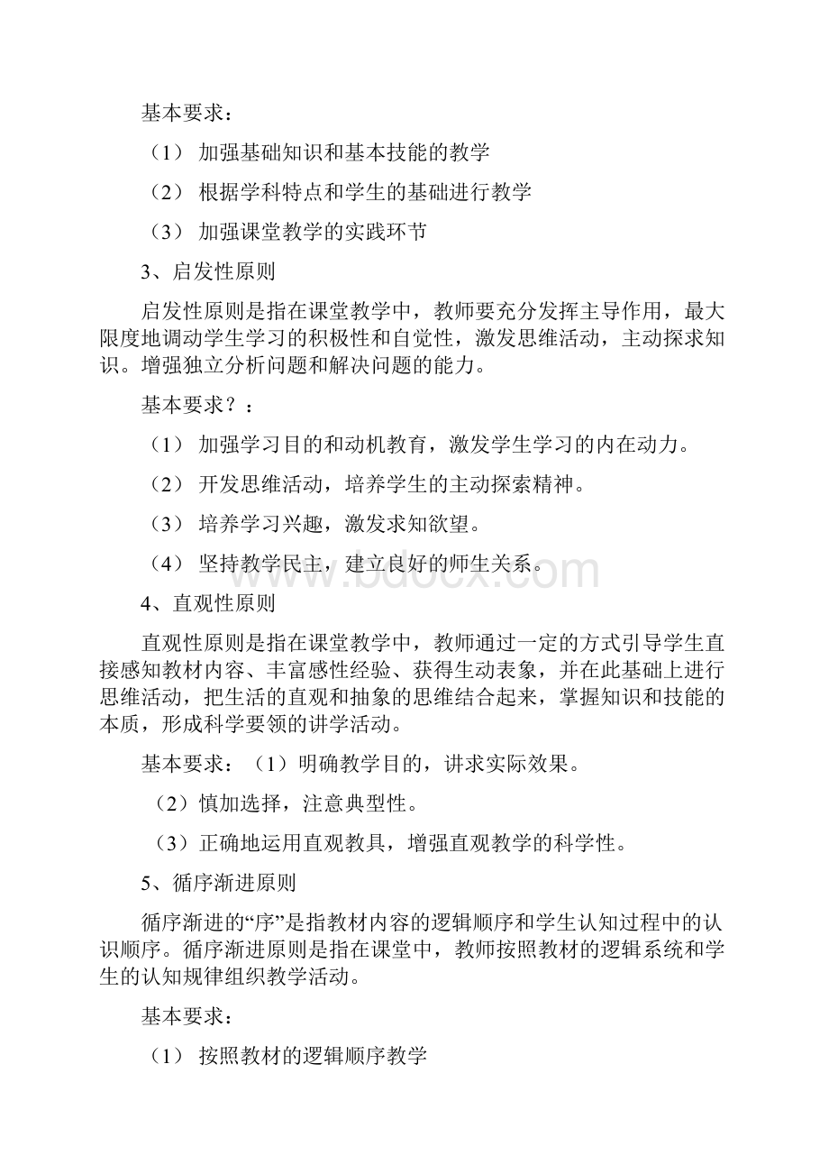 课堂教学与教学技能.docx_第2页