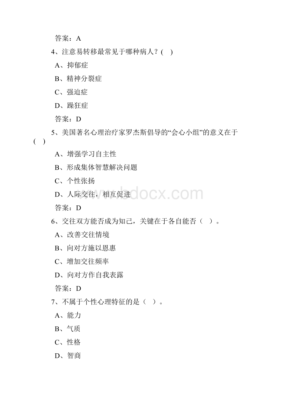 事业单位专业技术人员公需课心理健康与心理调适考试试题及答案二.docx_第2页