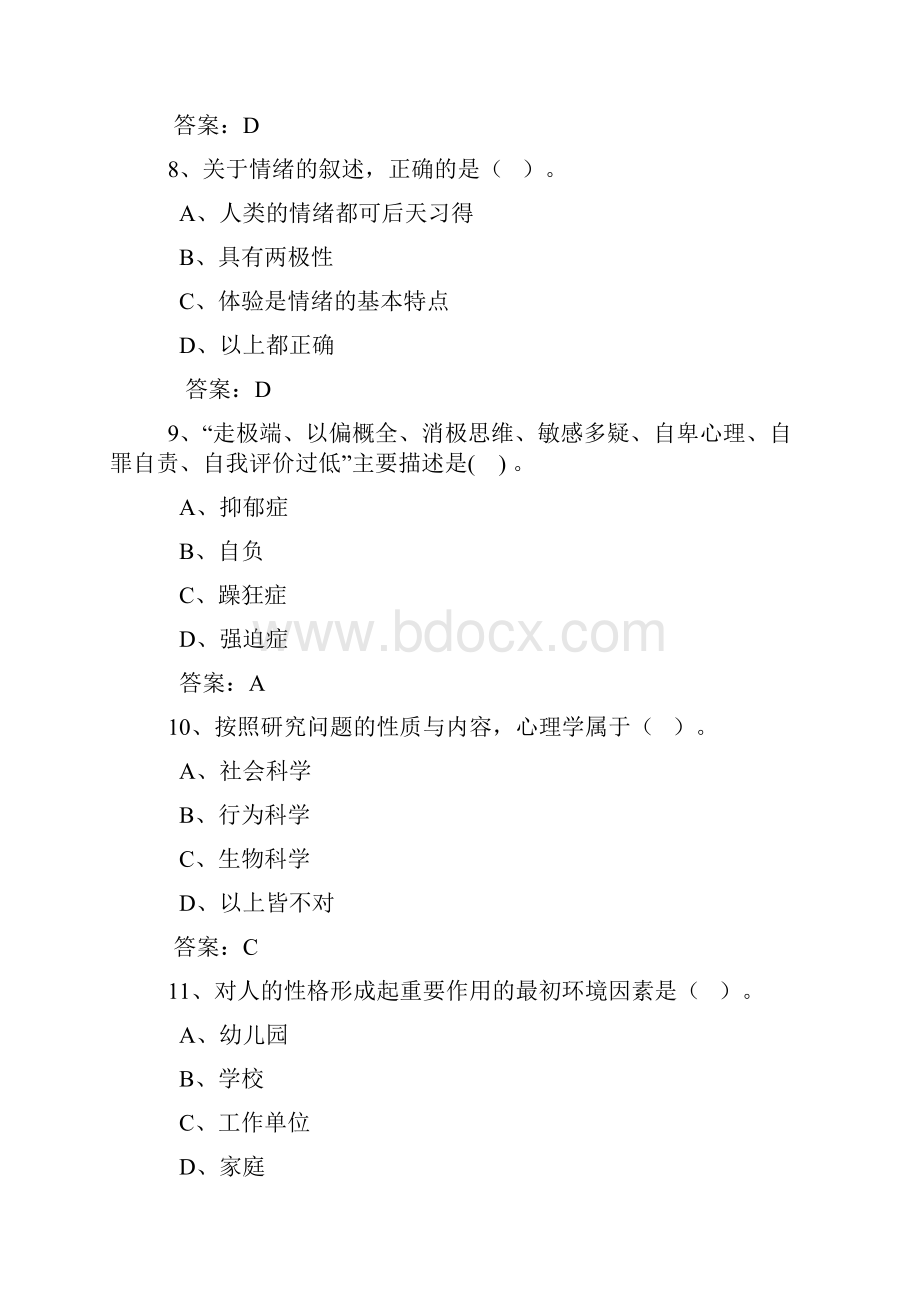 事业单位专业技术人员公需课心理健康与心理调适考试试题及答案二.docx_第3页