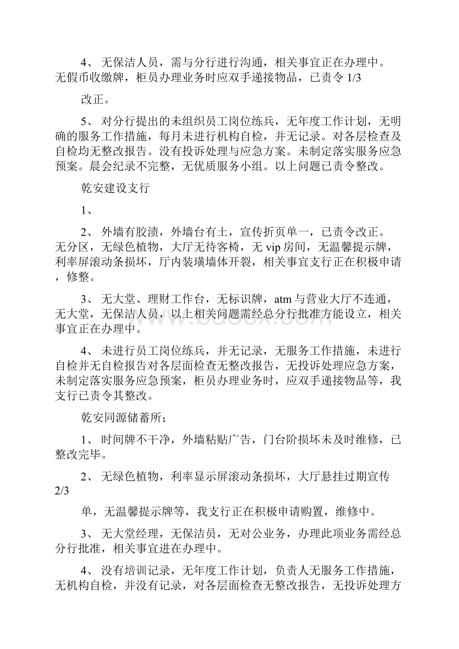 不文明行为整改报告.docx_第3页