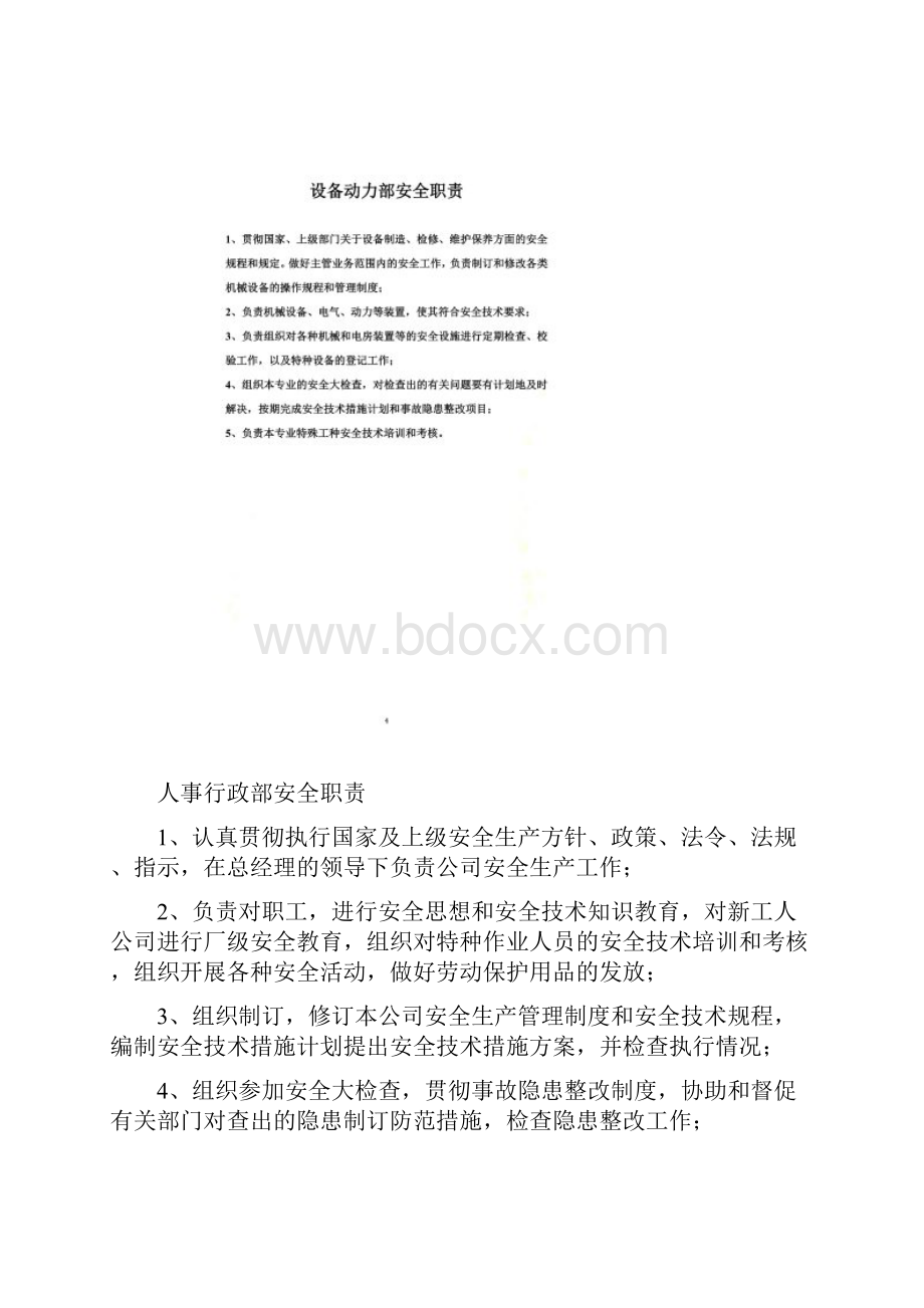 企业安全生产责任制管理制度同名12880.docx_第3页