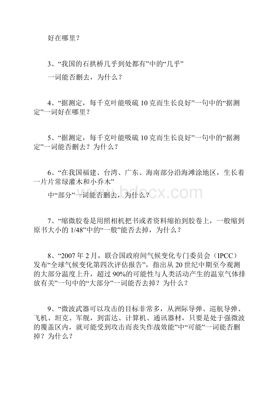 说明文语言准确性的专项练习.docx_第2页