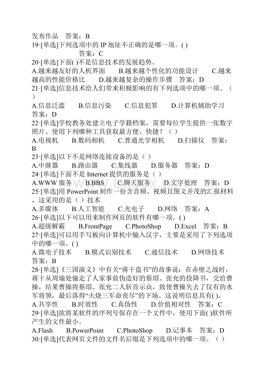 信息技术考查模拟试题库最新.docx_第3页