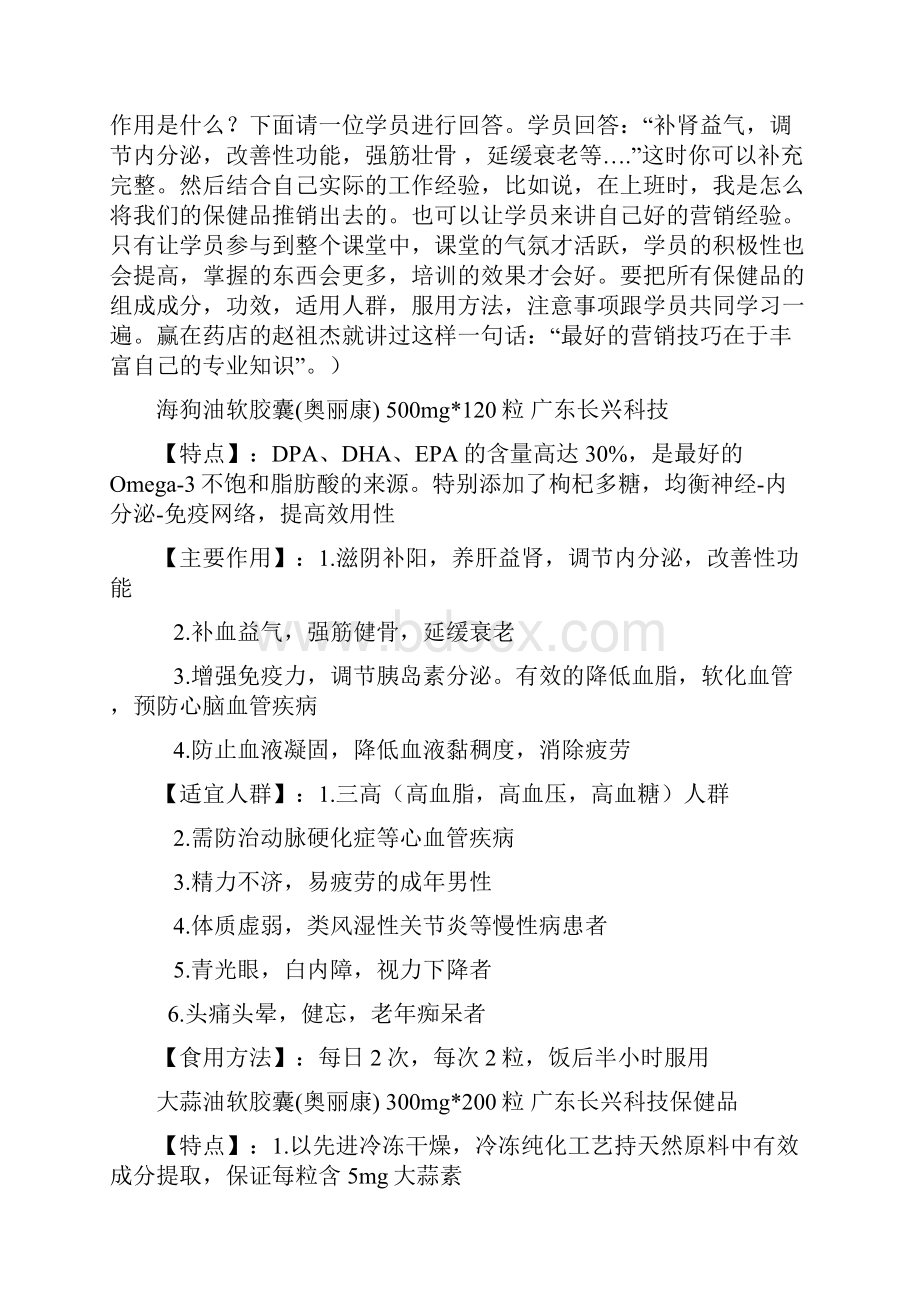 如何做好保健品的营销讲师版.docx_第3页