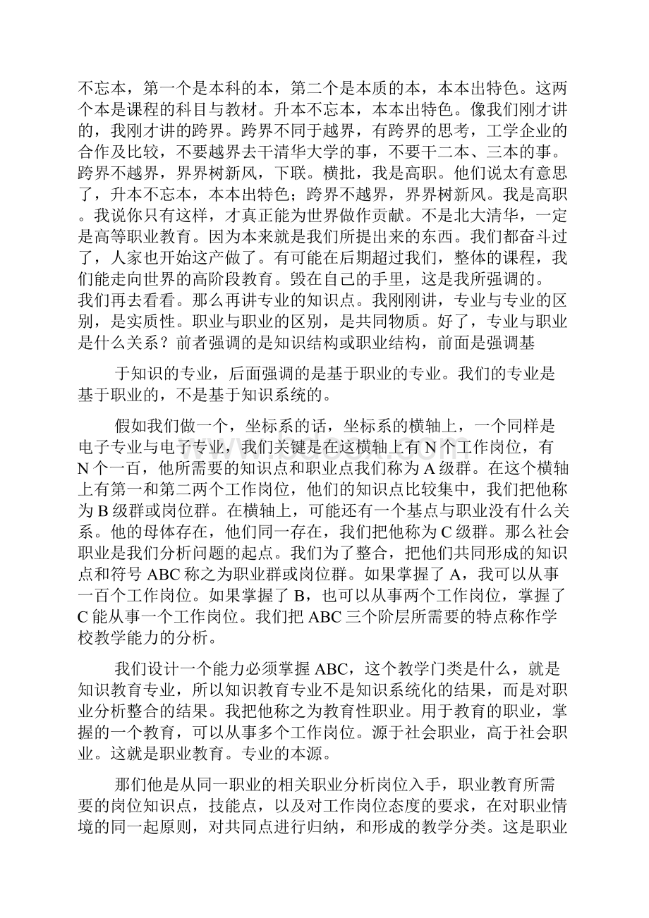 关于职业教育的哲学思考.docx_第2页