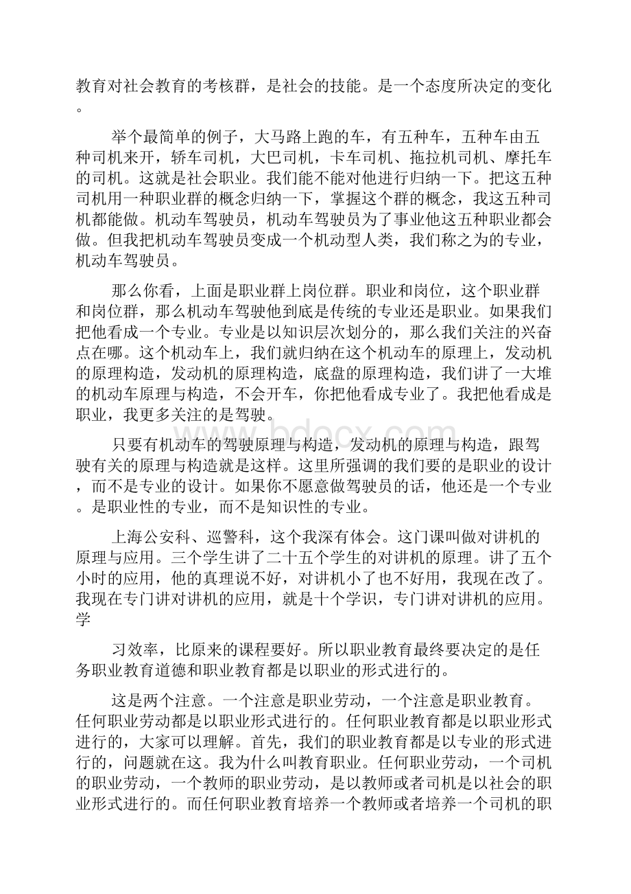 关于职业教育的哲学思考.docx_第3页