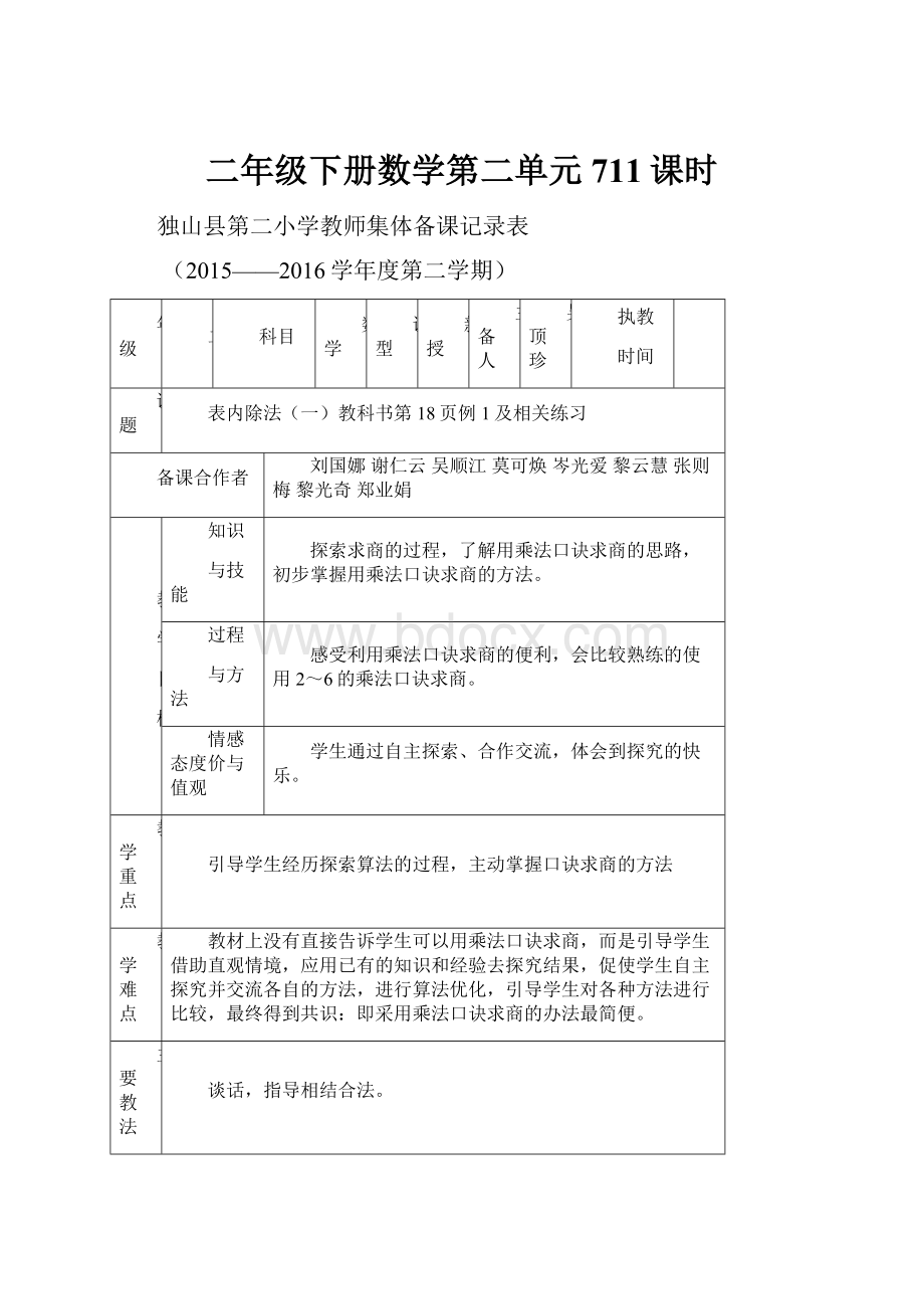 二年级下册数学第二单元711课时.docx