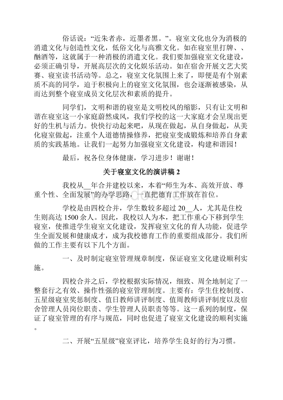 关于寝室文化的演讲稿.docx_第2页