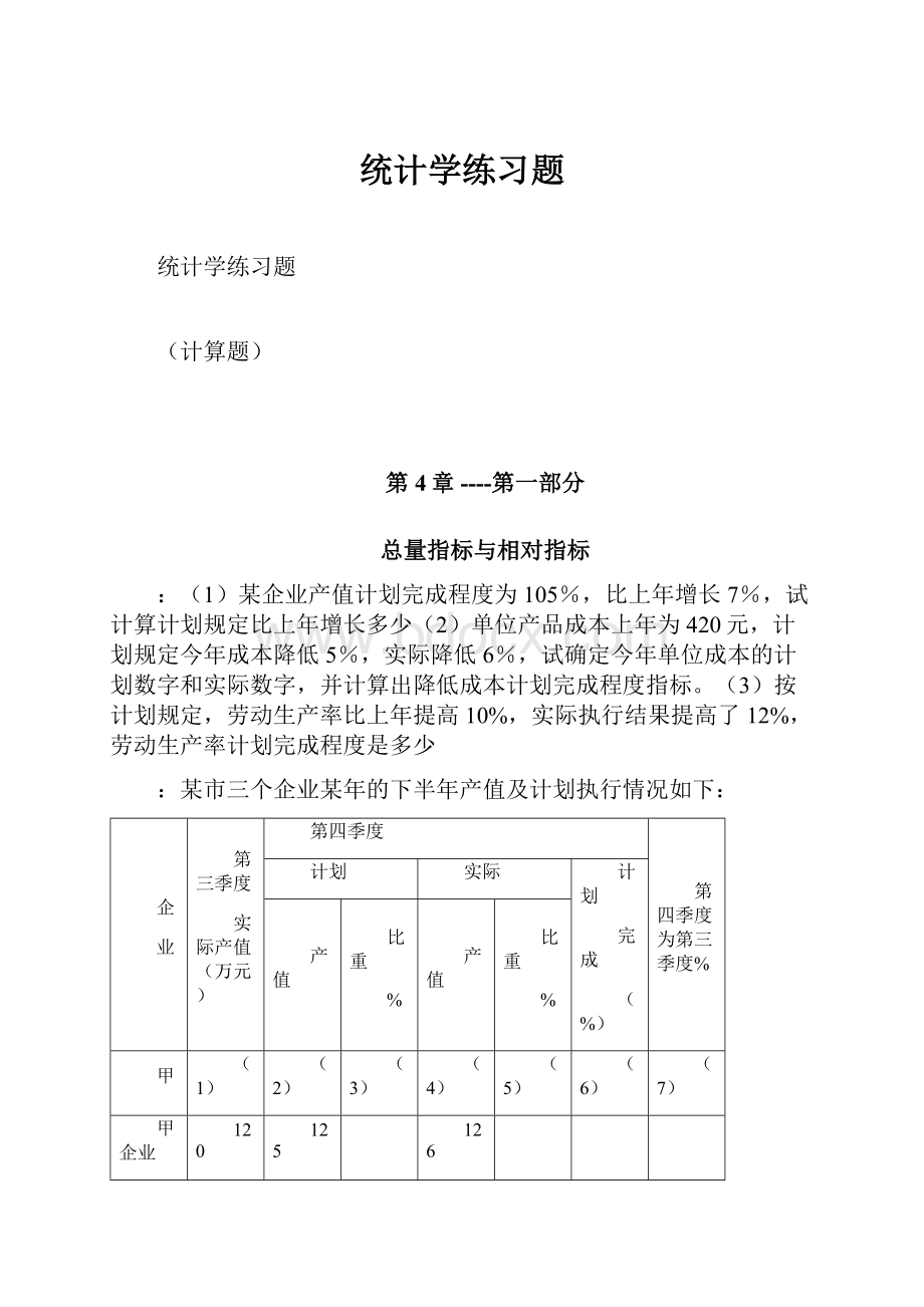 统计学练习题.docx