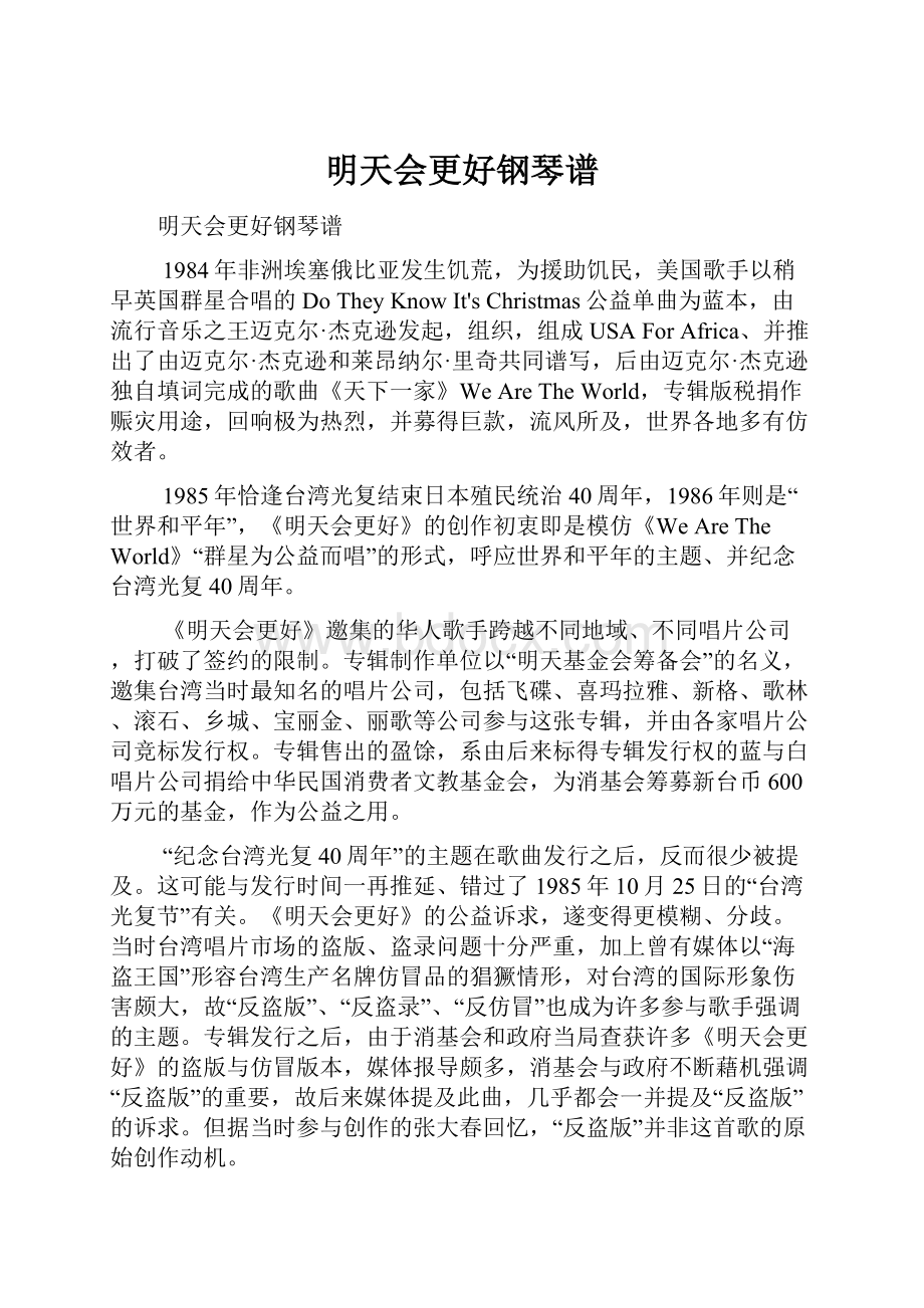 明天会更好钢琴谱.docx_第1页