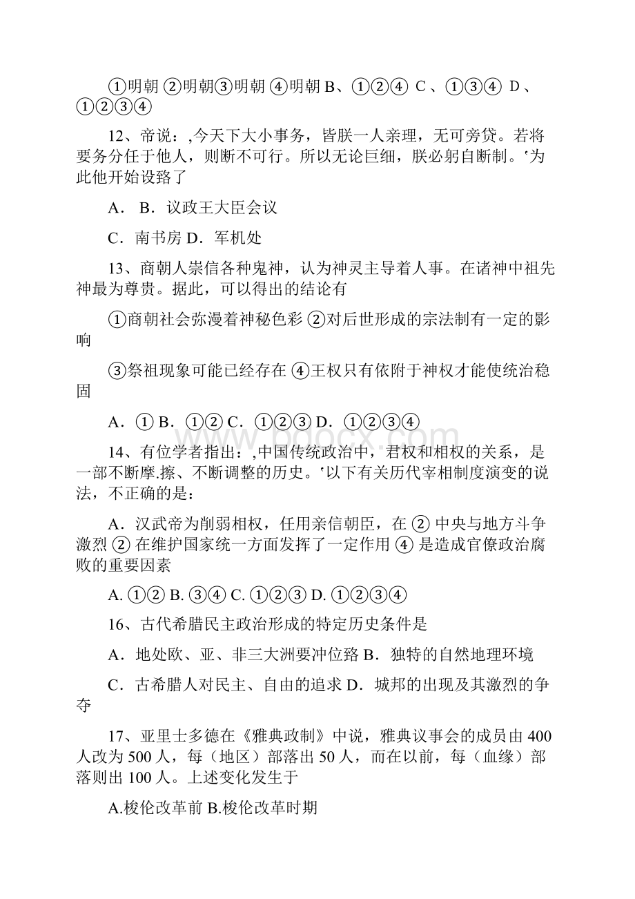 高一必修一期末历史复习试题.docx_第3页