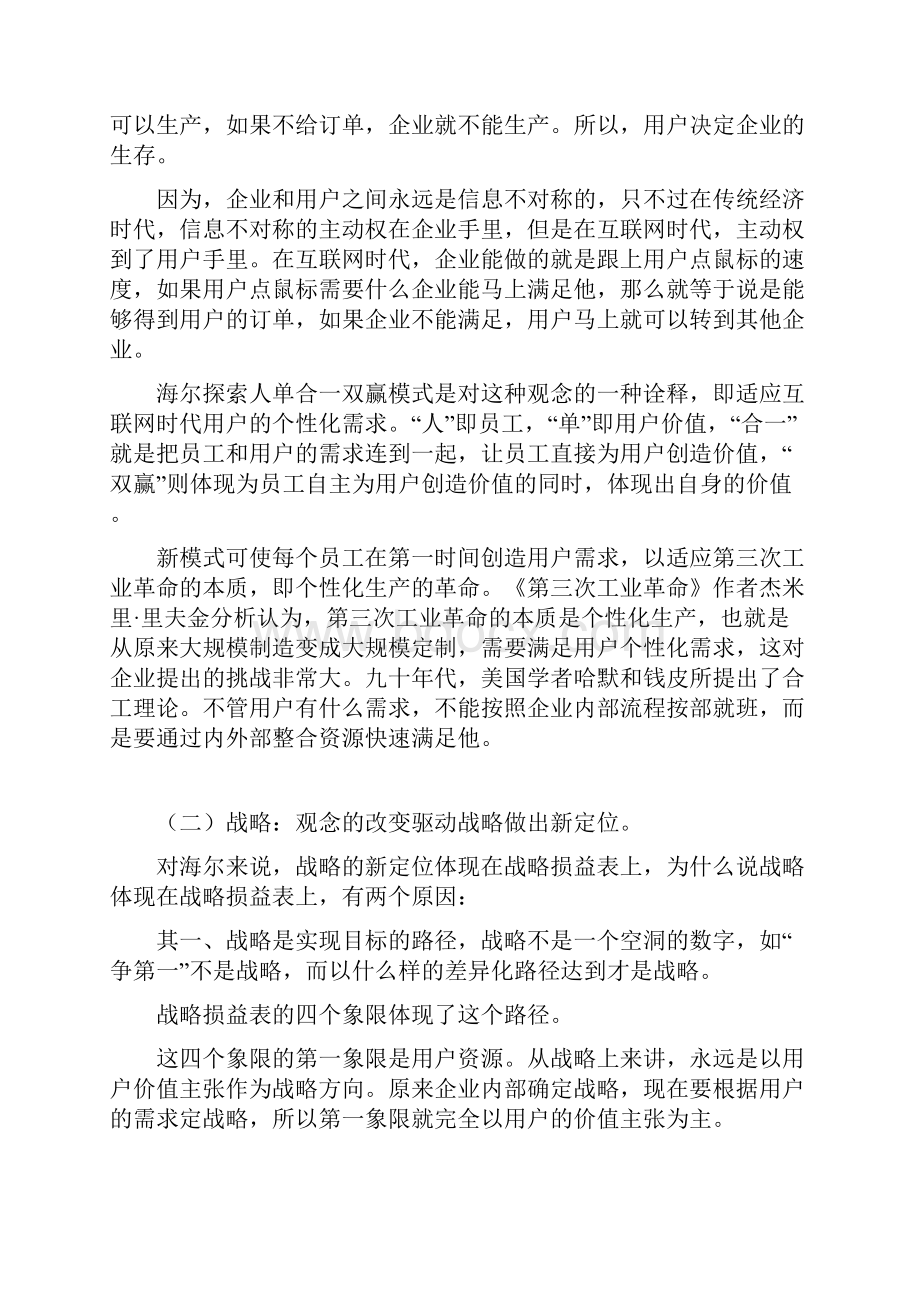 张瑞敏没有成功的企业只有时代的企业.docx_第3页