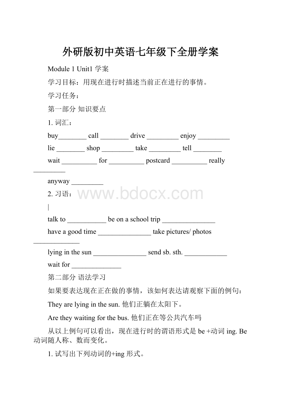 外研版初中英语七年级下全册学案.docx