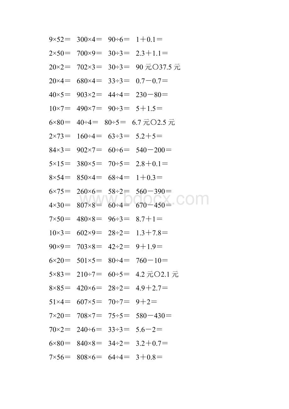 北师大版三年级数学上册口算天天练题卡34.docx_第3页