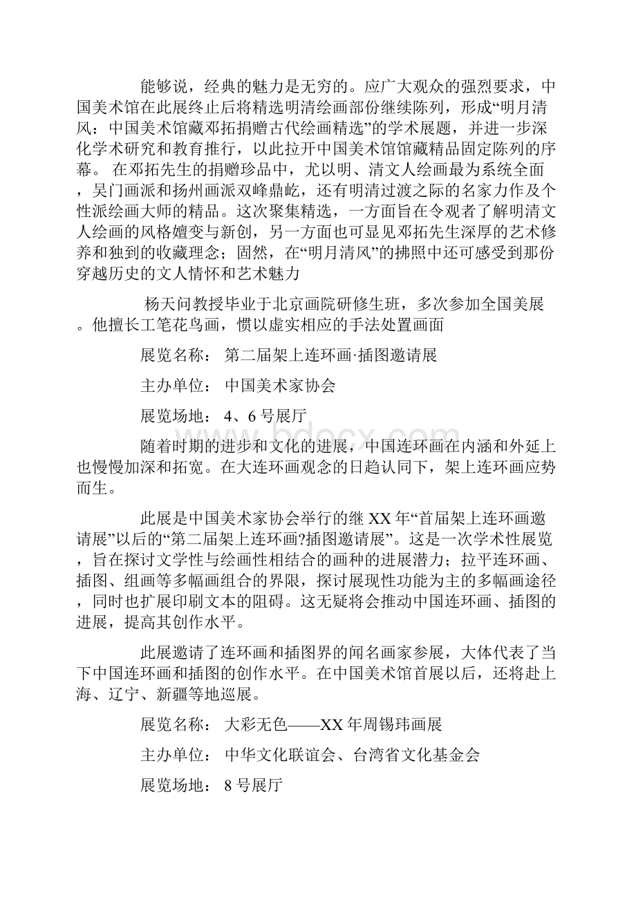 上海中华艺术馆考察报告.docx_第2页