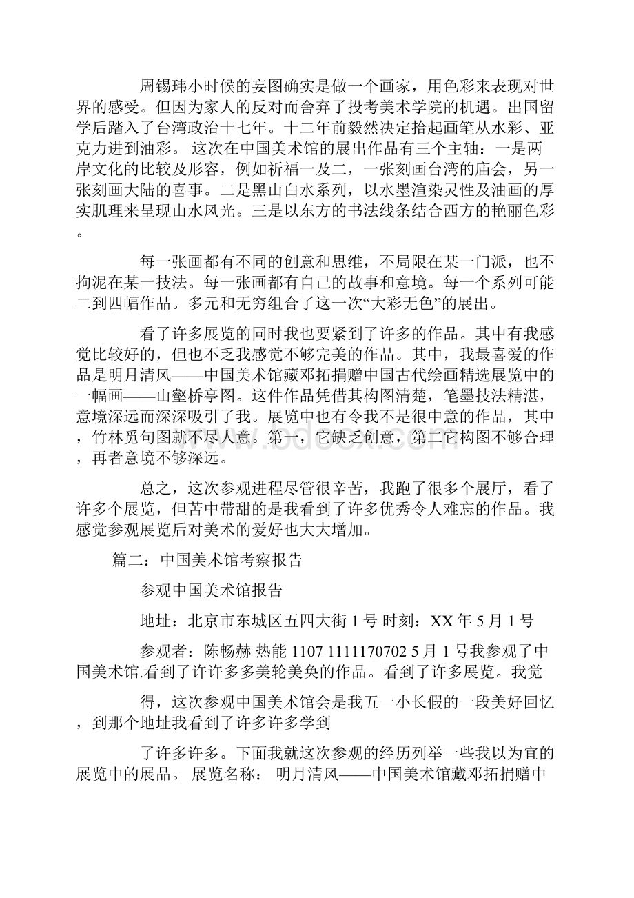 上海中华艺术馆考察报告.docx_第3页