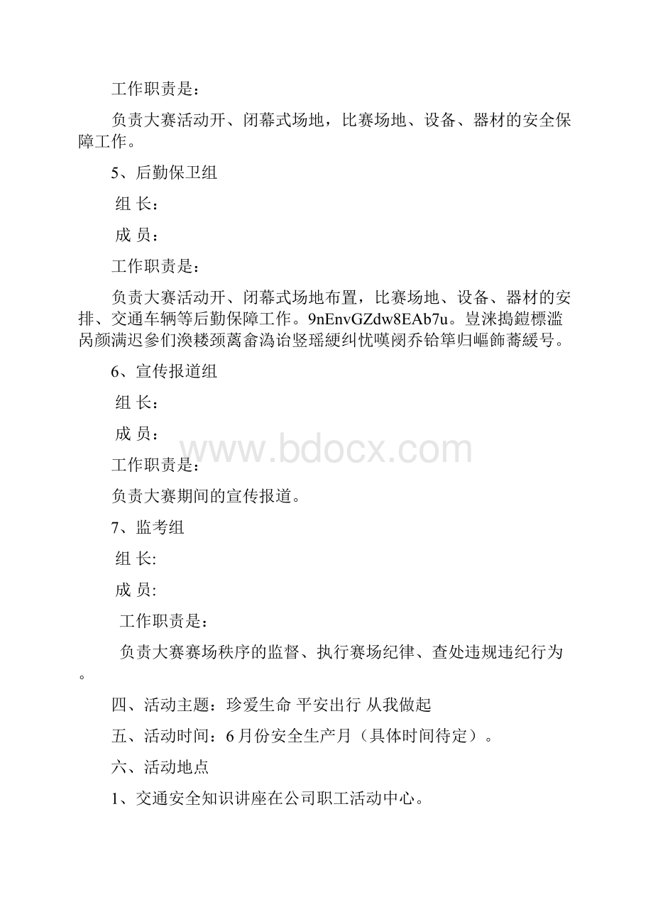 驾驶技能竞赛活动方案.docx_第3页