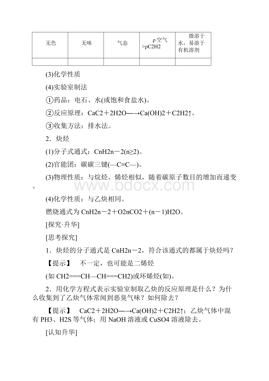 高中化学第五章进入合成有机高分子化合物的时代53功能高分子材料导学案新人教版选修5.docx_第2页