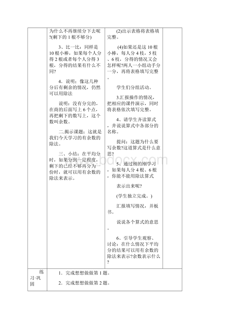 二年级数学.docx_第2页