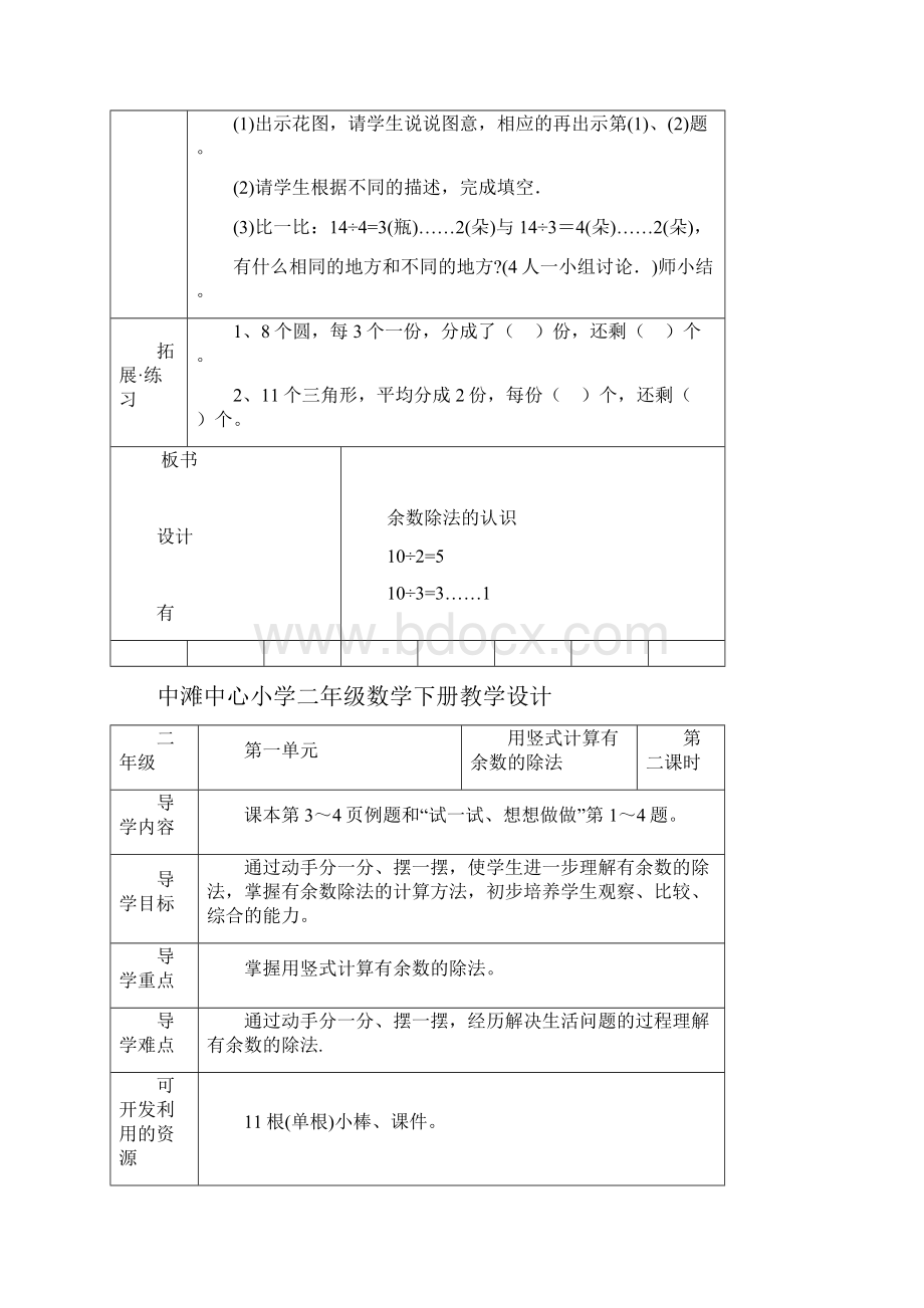 二年级数学.docx_第3页