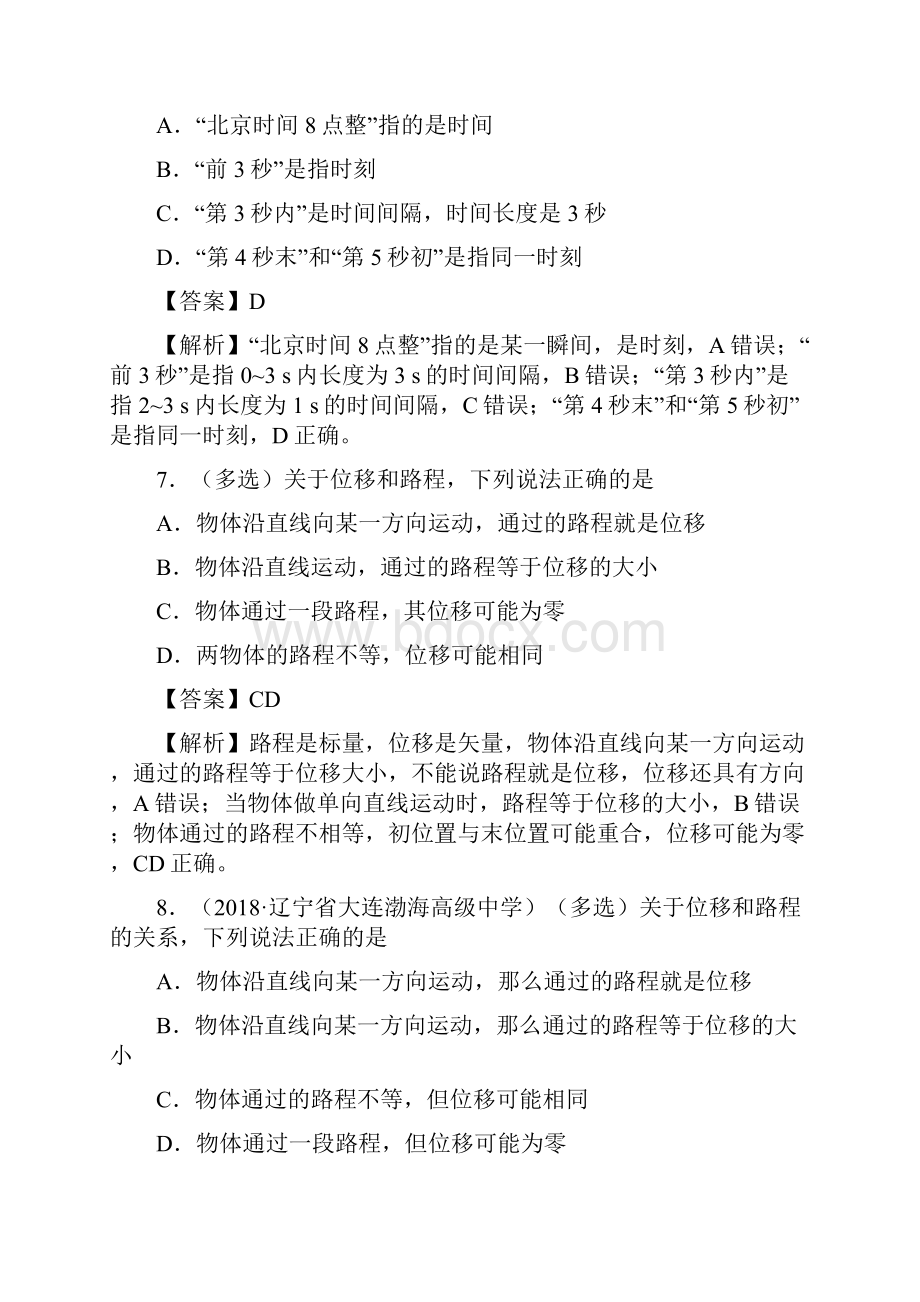 高中物理 第一章 运动的描述 专题12 时间和位移课时同步试题 新人教版必修1.docx_第3页