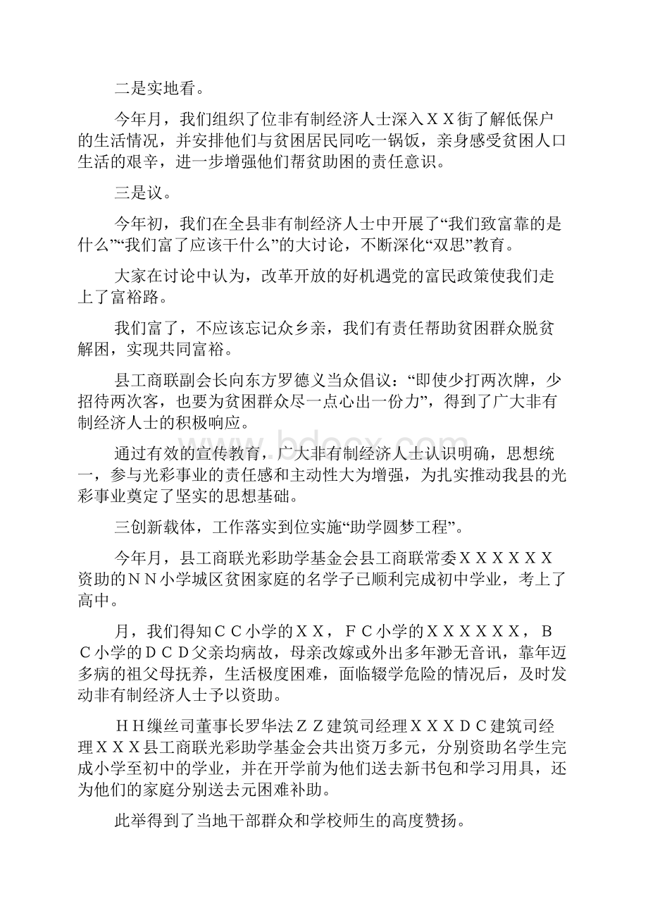 XX县光彩事业活动情况汇报.docx_第2页