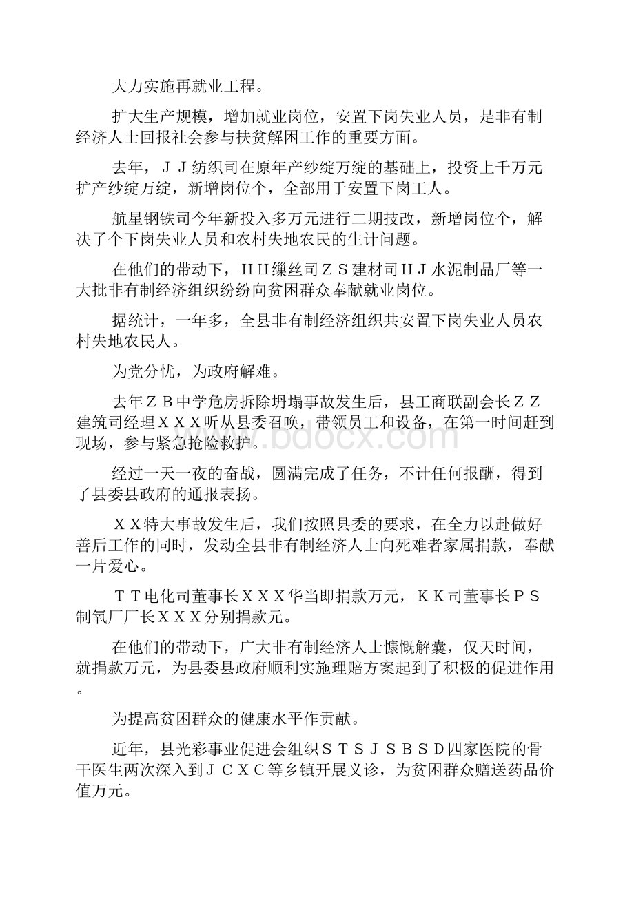 XX县光彩事业活动情况汇报.docx_第3页