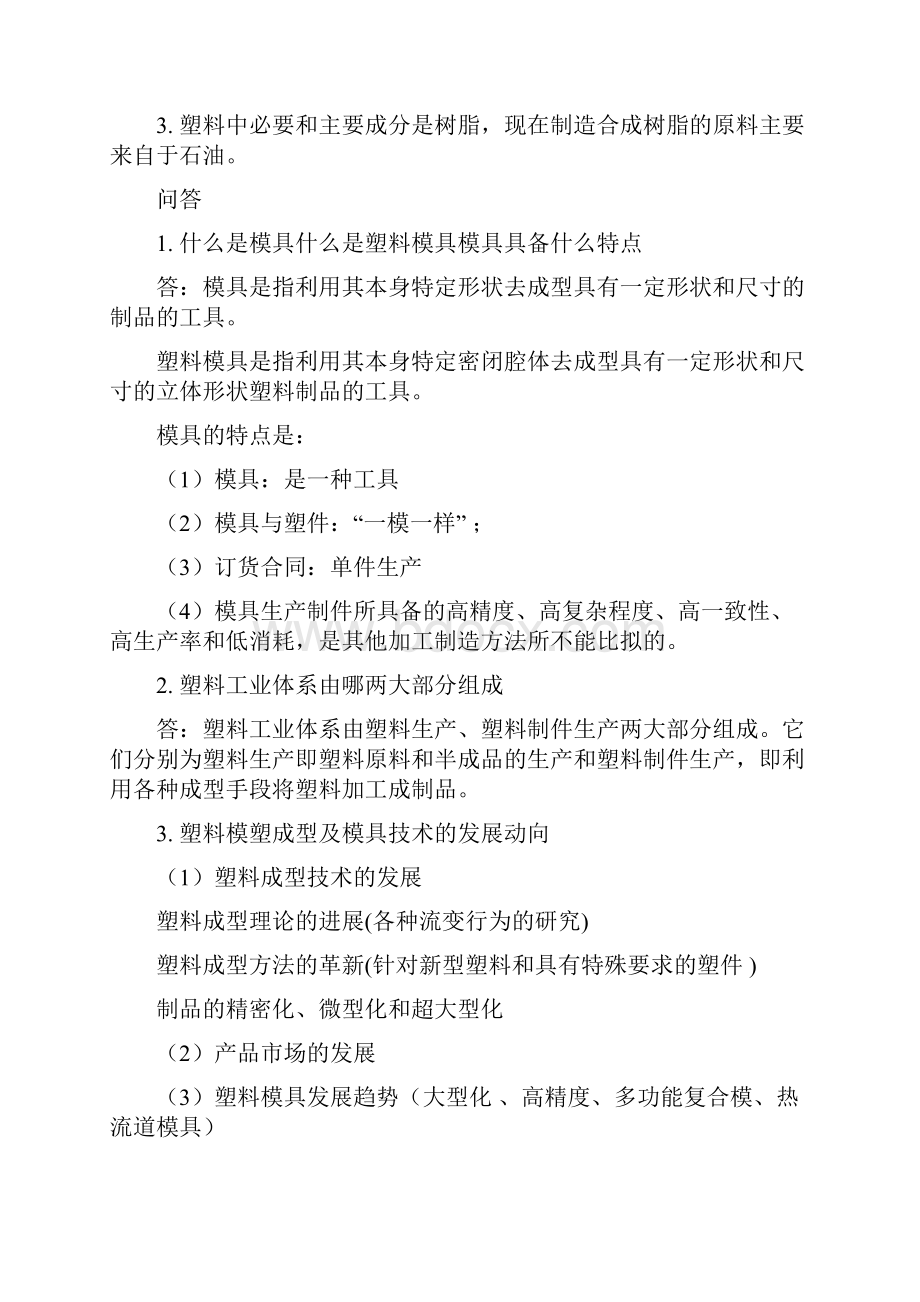 塑料成型工艺与模具设计习题与答案.docx_第2页