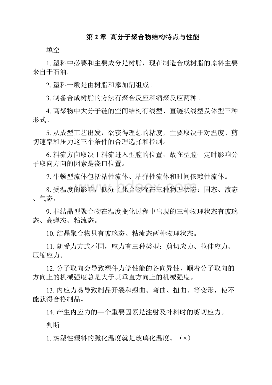 塑料成型工艺与模具设计习题与答案.docx_第3页